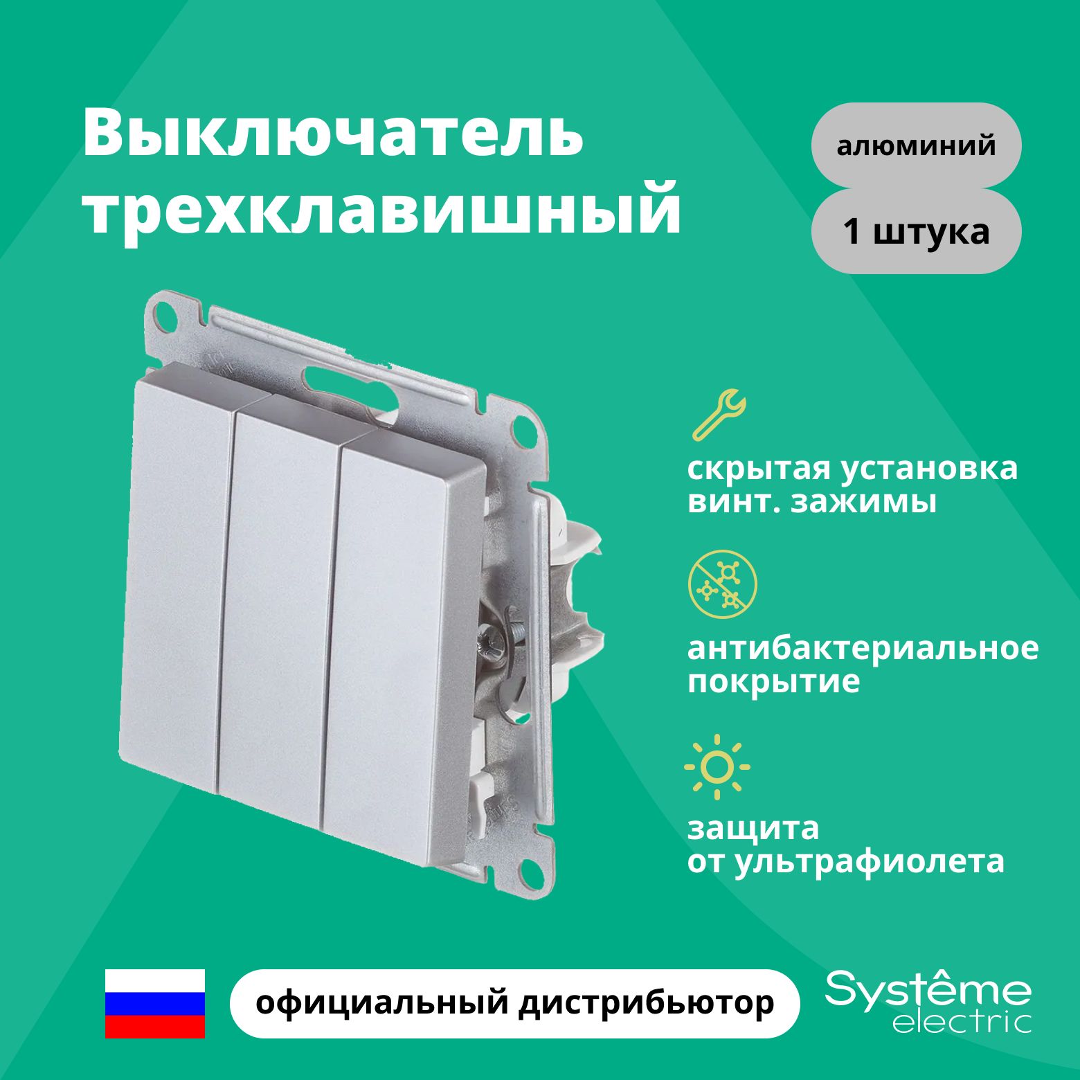 Выключатель Systeme Electric, клавиш 3 шт, монтаж Скрытый - купить с  доставкой по выгодным ценам в интернет-магазине OZON (1093084133)