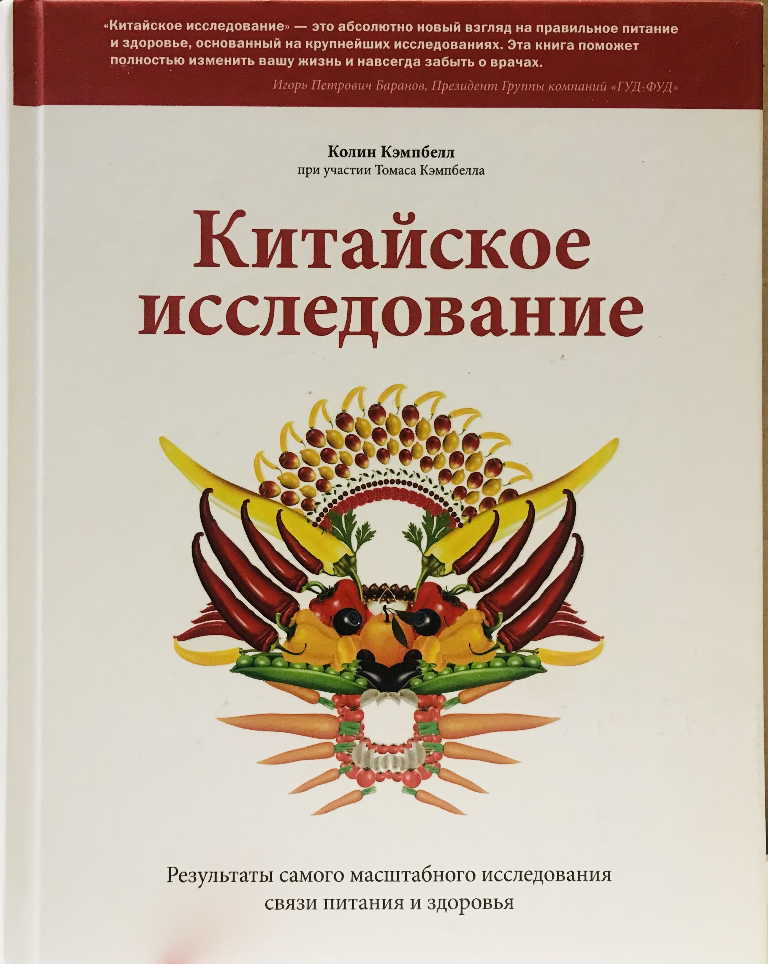 Китайское Исследование Книга Купить