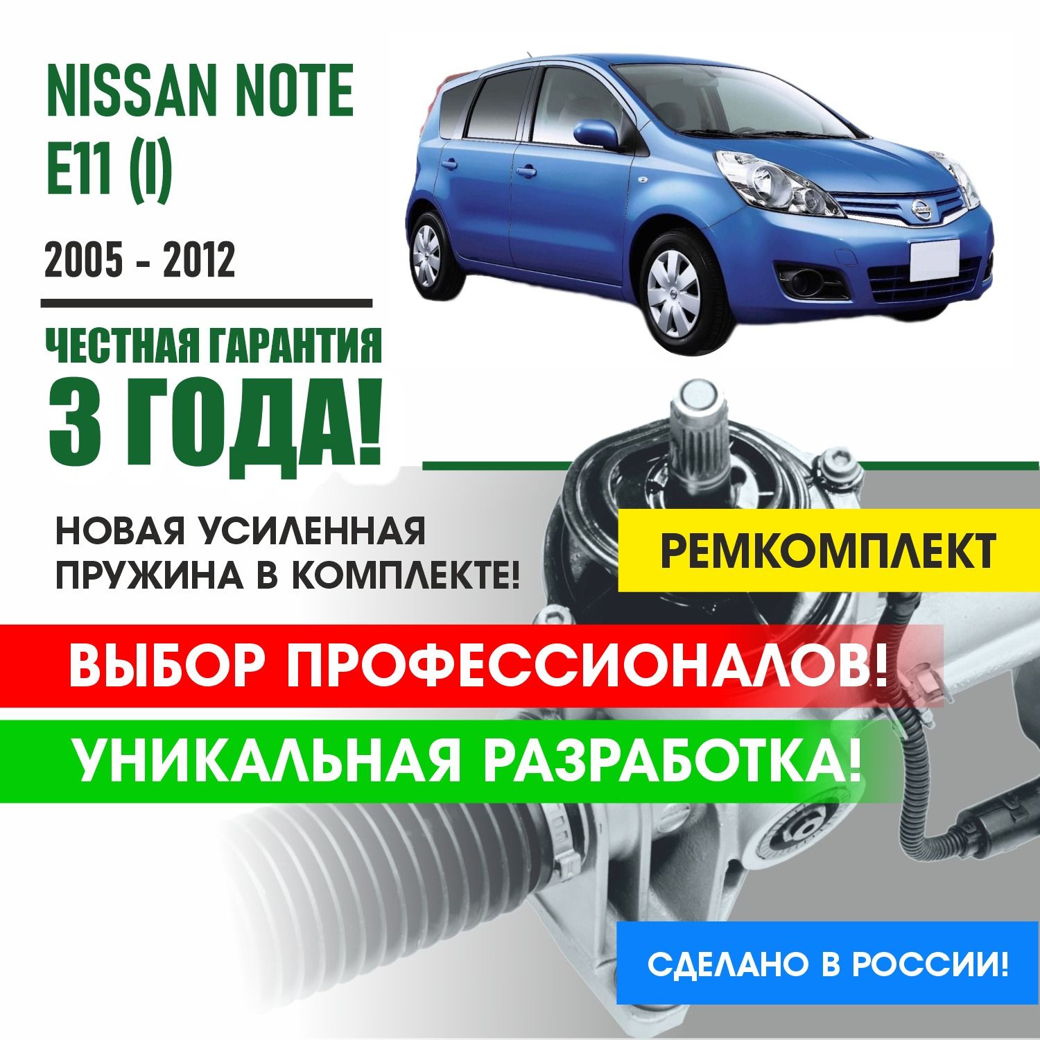 Ремкомплект рулевой рейки Ниссан Ноут Nissan NOTE E11 (I) 2005 - 2012 Поджимная и опорная втулка рулевой рейки