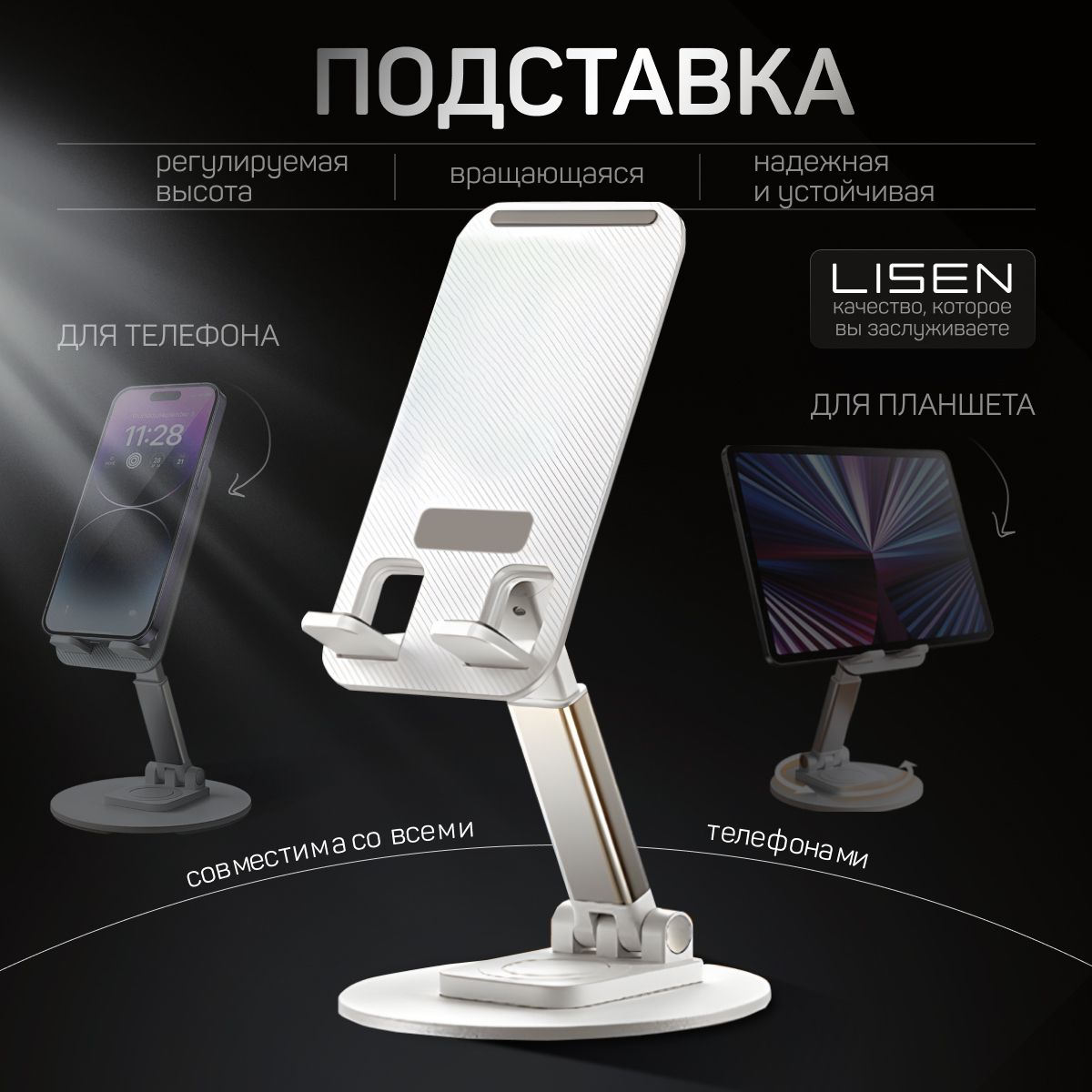 Держатель для Смартфона и Планшета Lisen