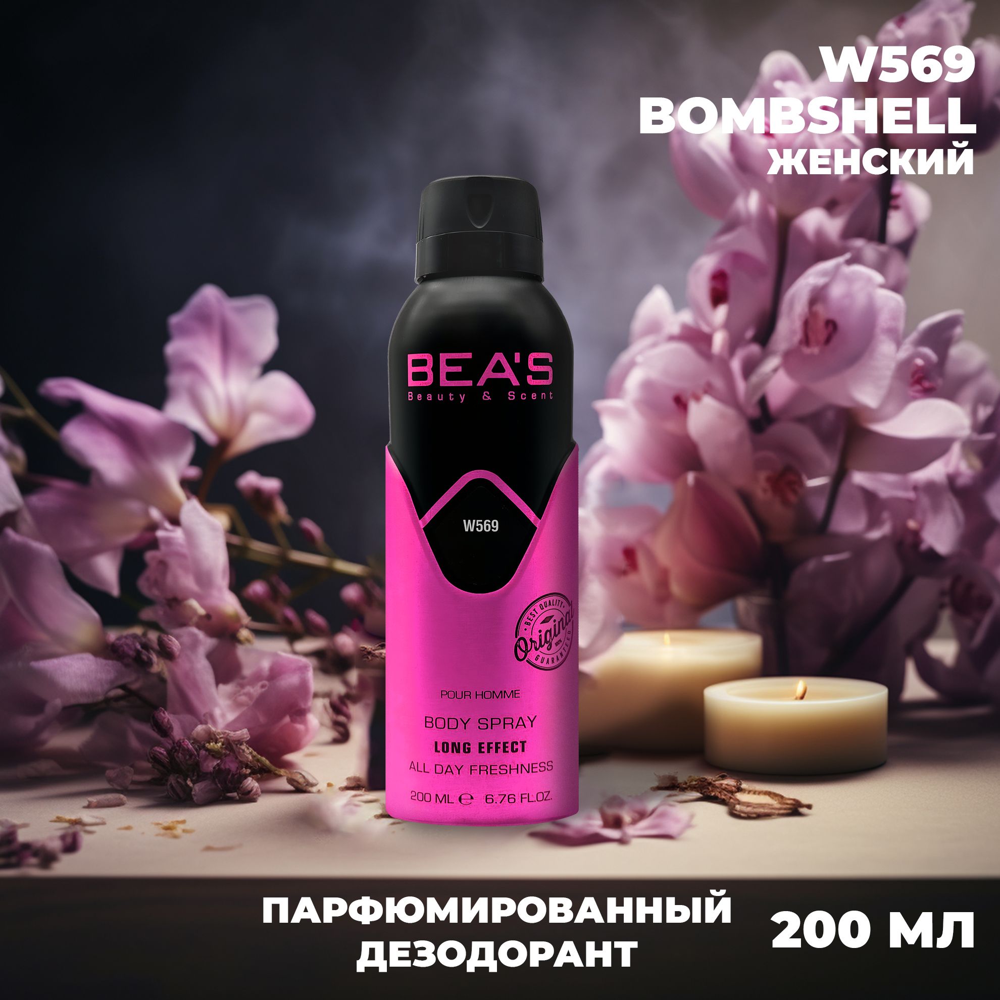 Женский дезодорант Парфюмированный спрей Bommbshhell W569 FOR WOMEN 200ml