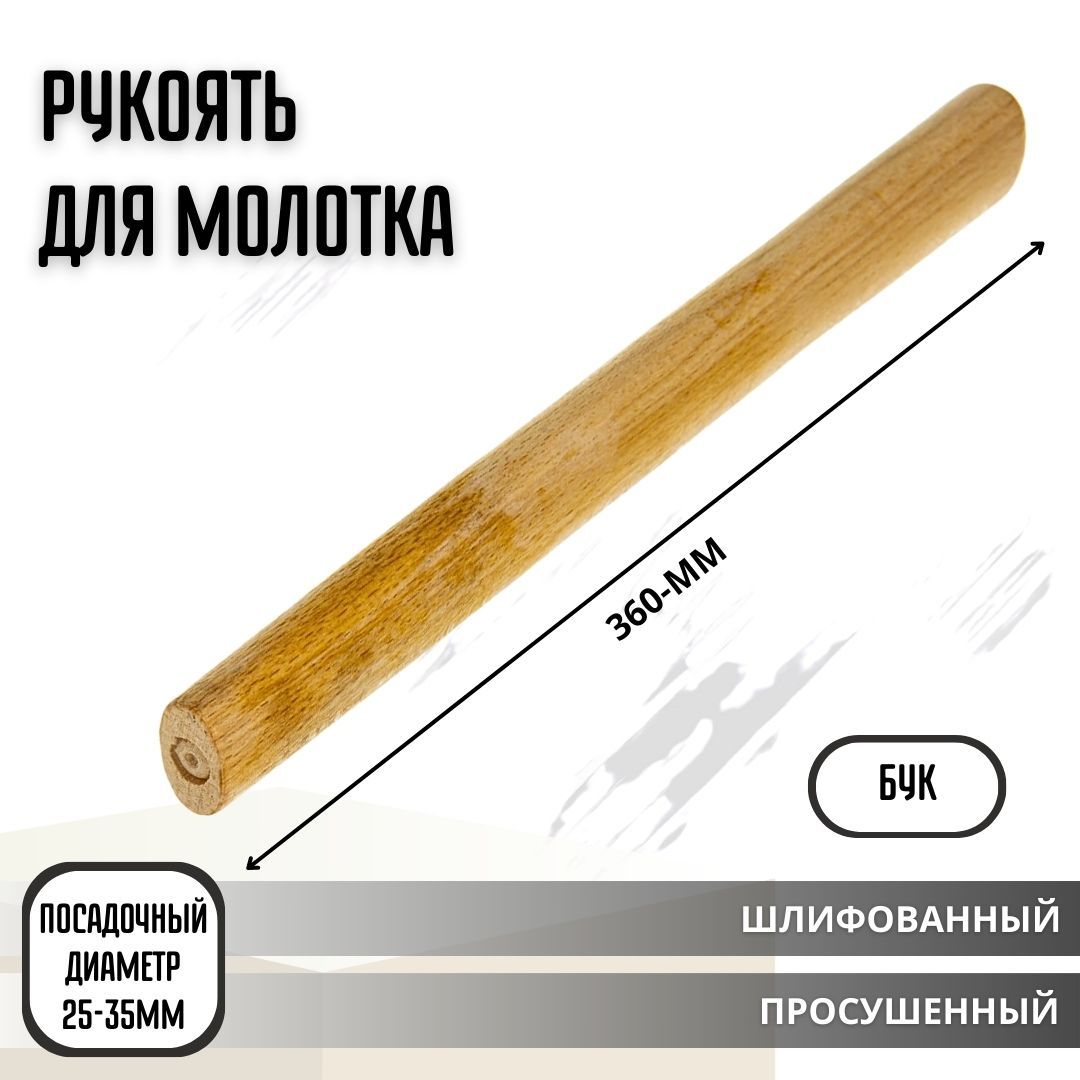 Ручка для молотка большая - купить в интернет магазине ХозСити по низким ценам