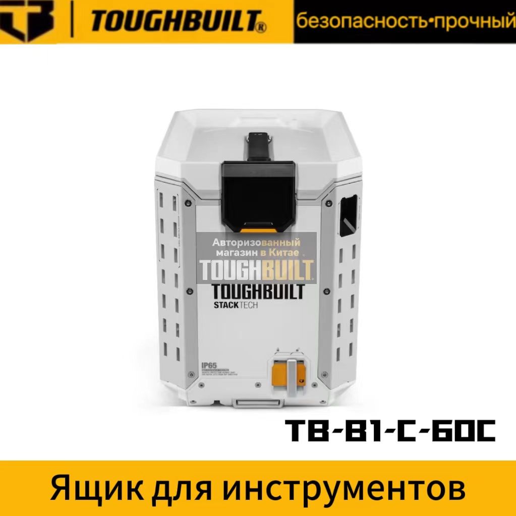 TOUGHBUILT Ящик для инструментов