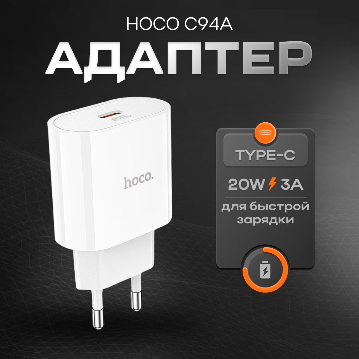 Зарядное устройство для телефона C94A Metro 1xUSB-C, 3А