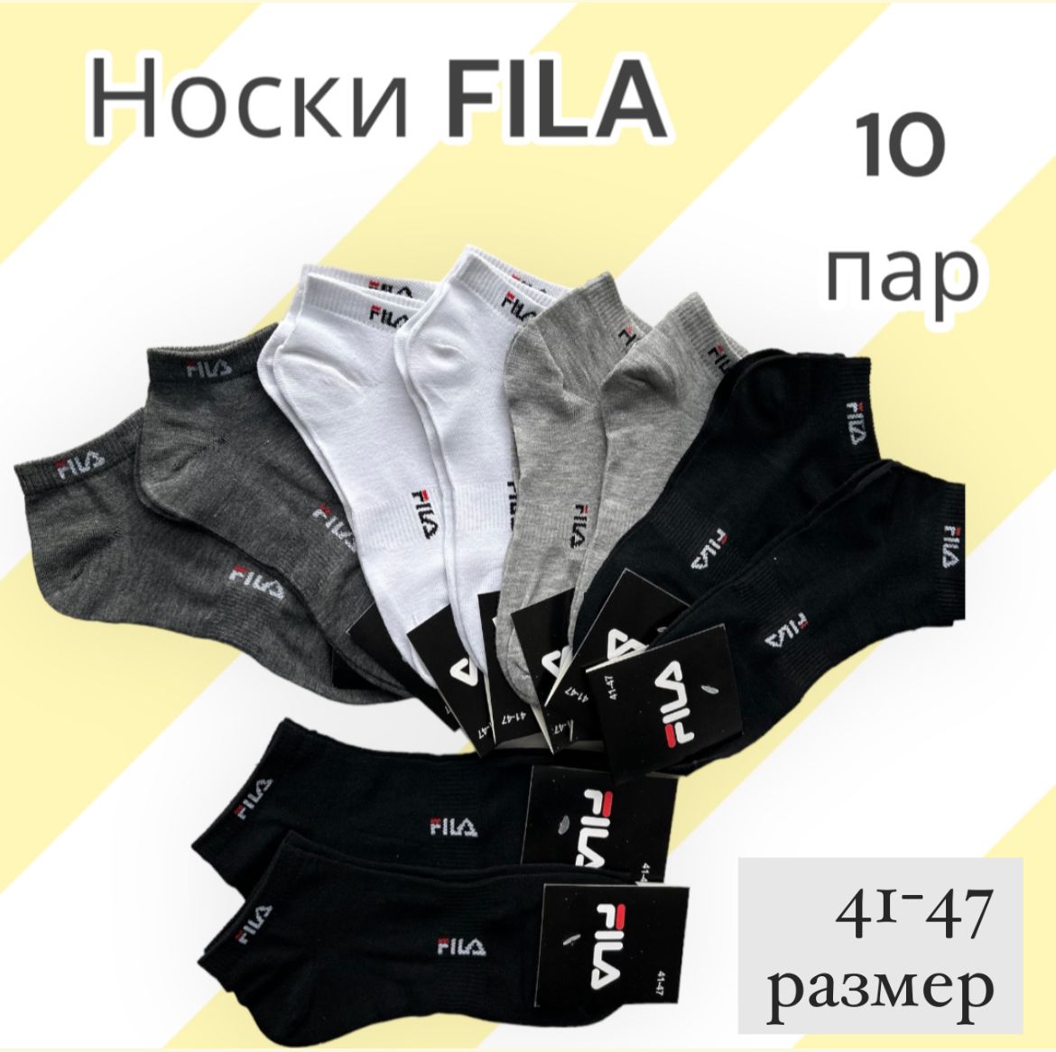 НоскиFila,10пар