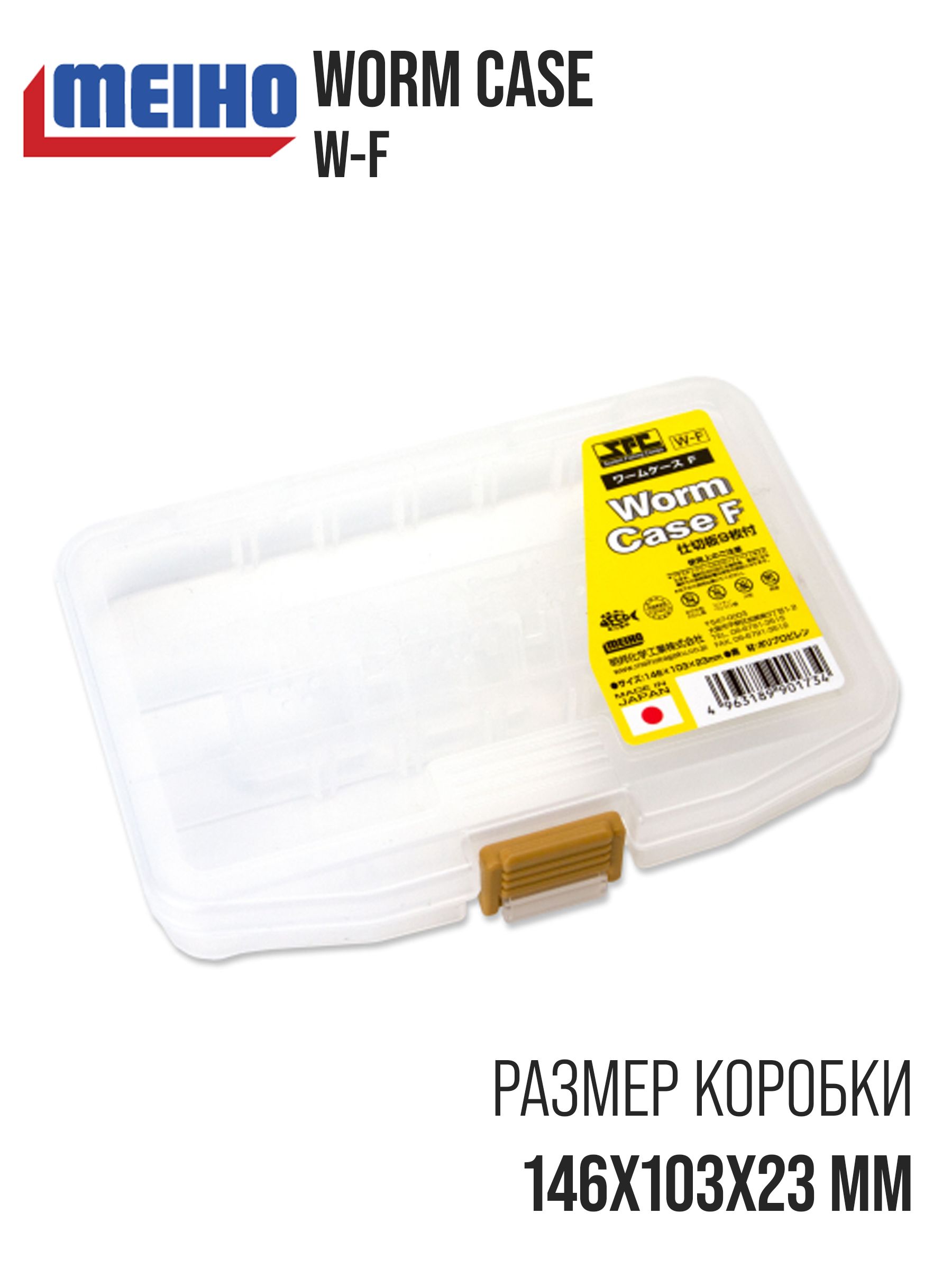 КоробкарыболовнаяWORMCASEF146x103x23