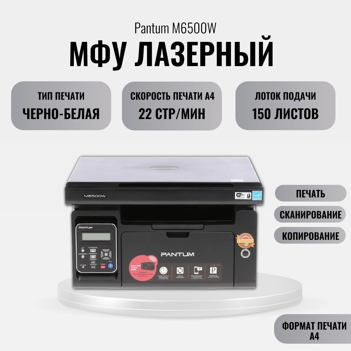 МФУ Лазерное Pantum M6500W купить по низкой цене в интернет-магазине OZON  (1096777746)