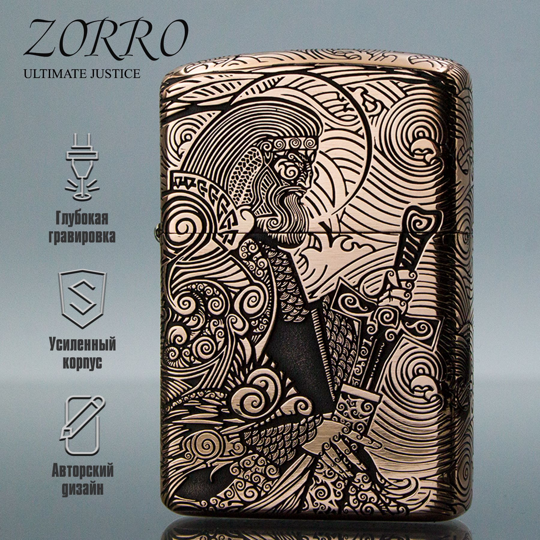 Зажигалка бензиновая Zorro медная с гравировкой Перун