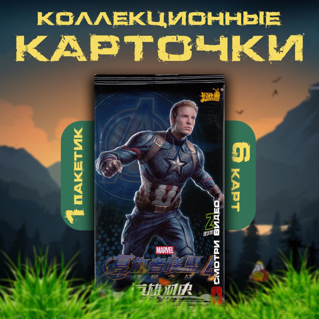 Коллекционные карточки Мстители / Марвел. Avegers. Marvel. Hero Battle (1  пакетик)