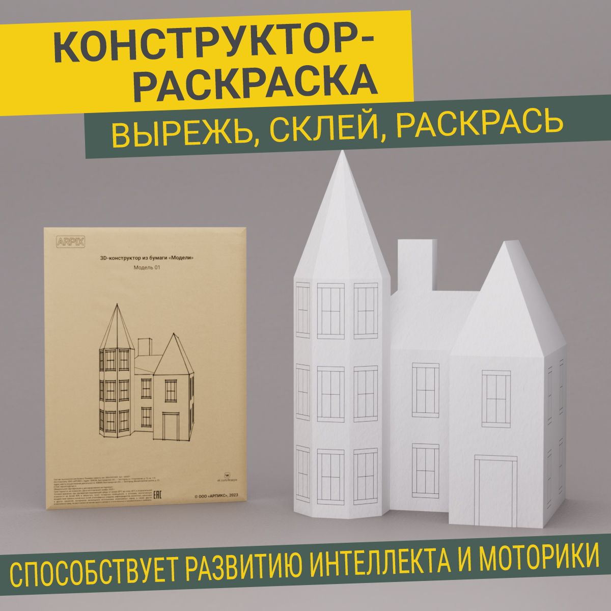 3D-конструктор из картона