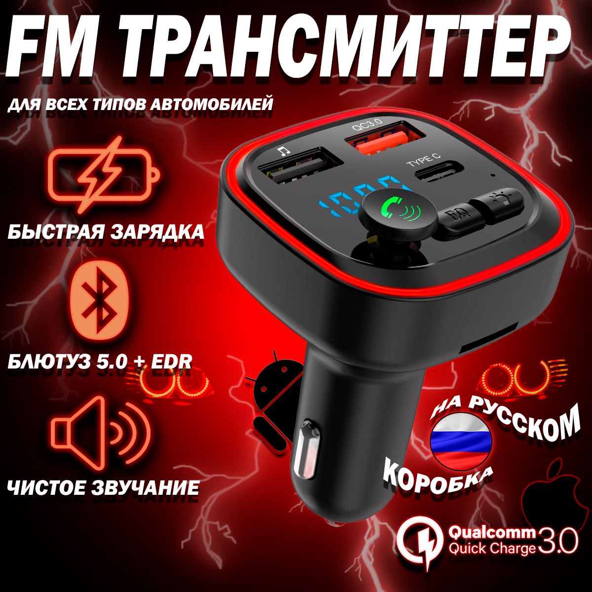 Fm Трансмиттер для Телефона купить на OZON по низкой цене