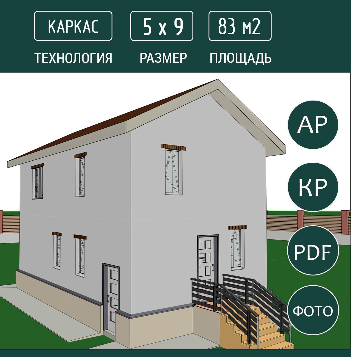 Проект дома 5х9 м, 83 м2, газоблок - купить с доставкой по выгодным ценам в  интернет-магазине OZON (1449903945)