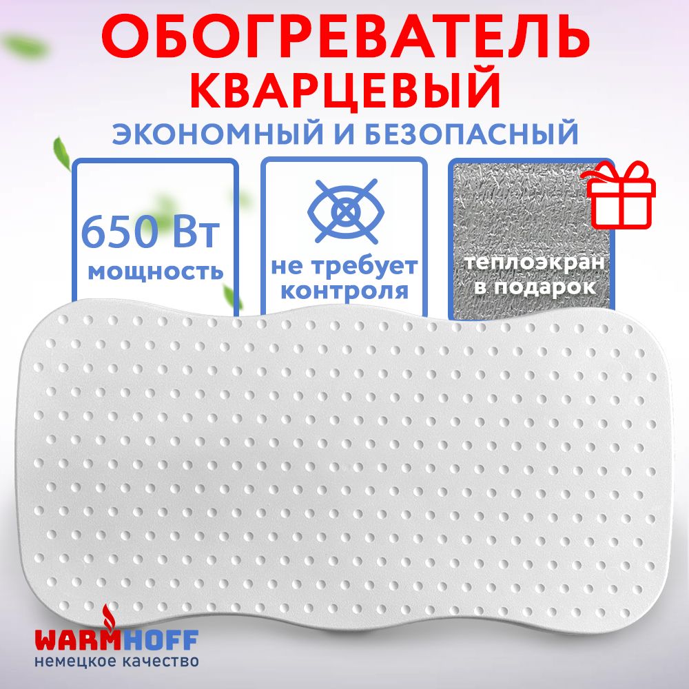 ОбогревателькварцевыйэкономныйWarmhoffPremium650ВТнапольный/настенный