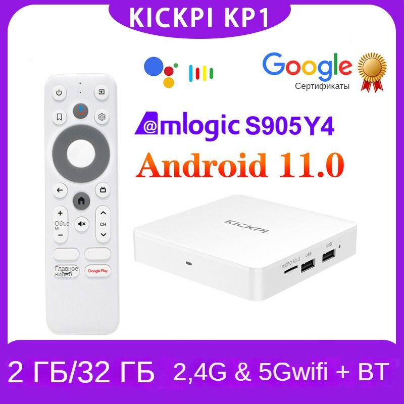 GoogleNetflixTVBoxKICKPIKP1Android11AmlogicS905Y4Медиаплеер4KSetTopBox2G32GAV12.4G&5GWifiBT5.0