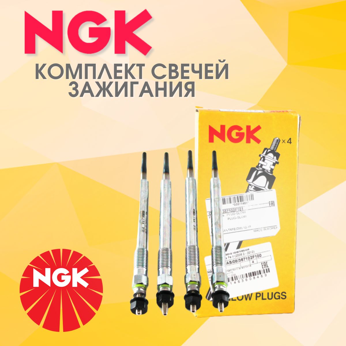 Комплект свечей накаливания NGK (4шт) для Hyundai Santa Fe Ix35 Kia Sportage Sorento Carnival, Y1003AS, 367102F101