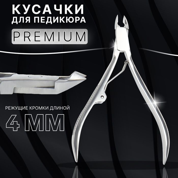 Кусачки маникюрные для кутикулы "Premium", 10,3 см, длина лезвия - 4 мм, цвет серебристый