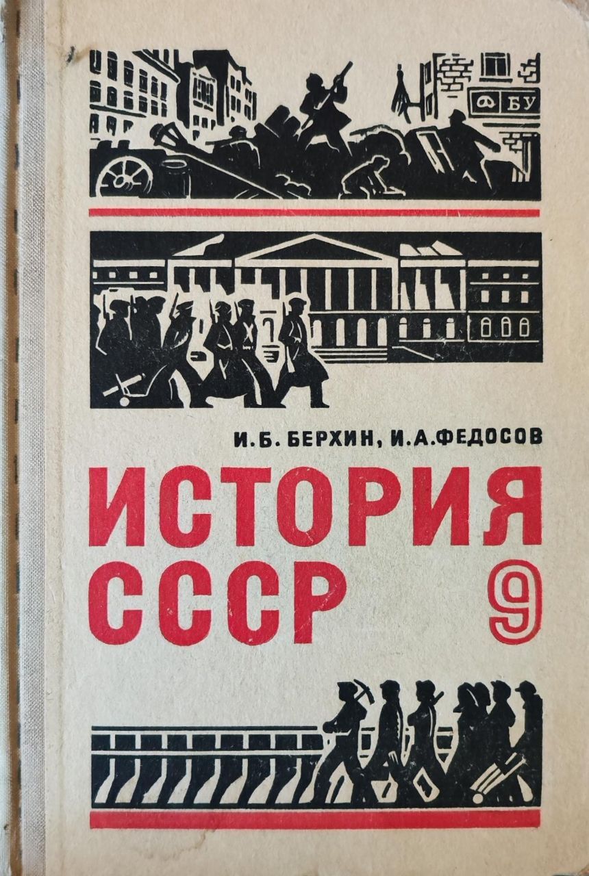 История Ссср Книга Купить