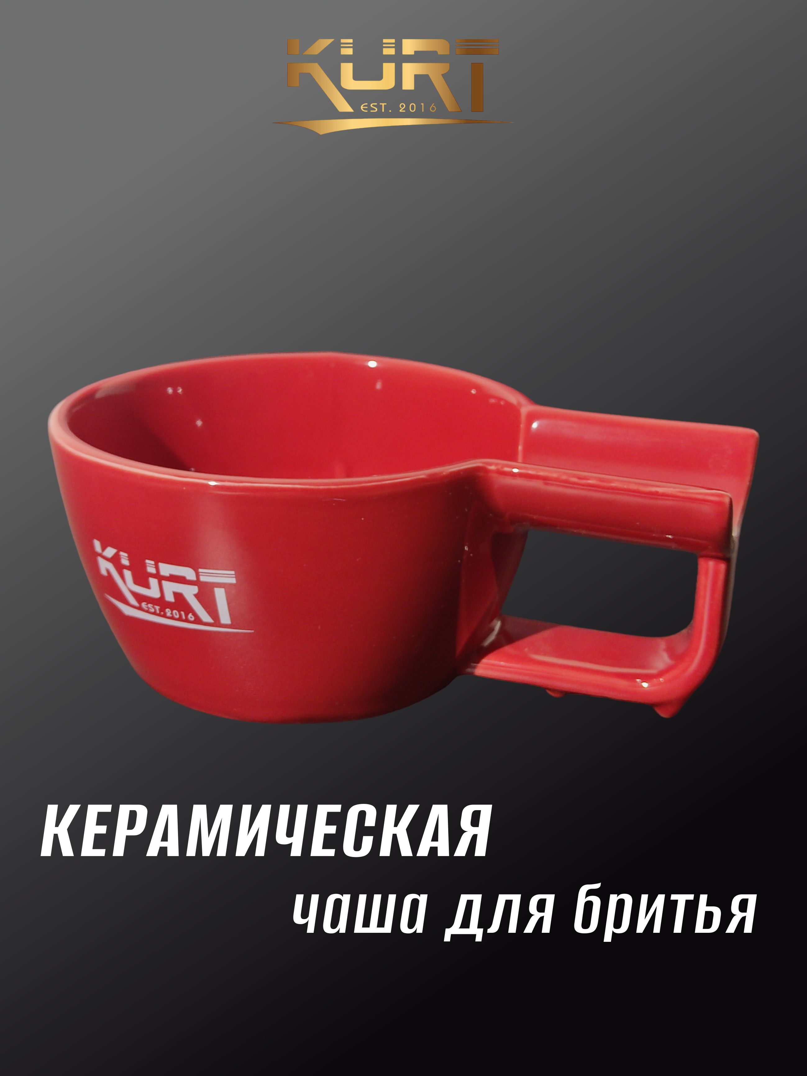 KURTЧашадлябритьякерамическаясручкой,K_40056/Red