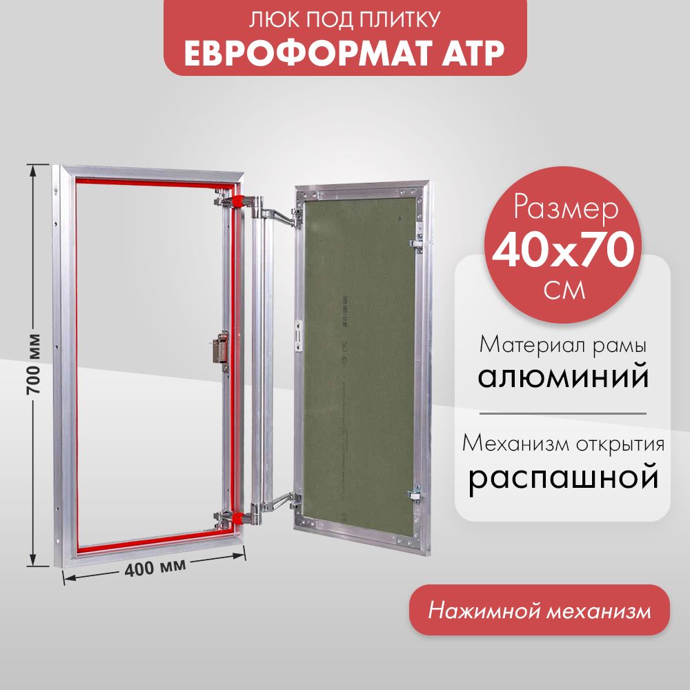 Люк Атр 40 60 Купить