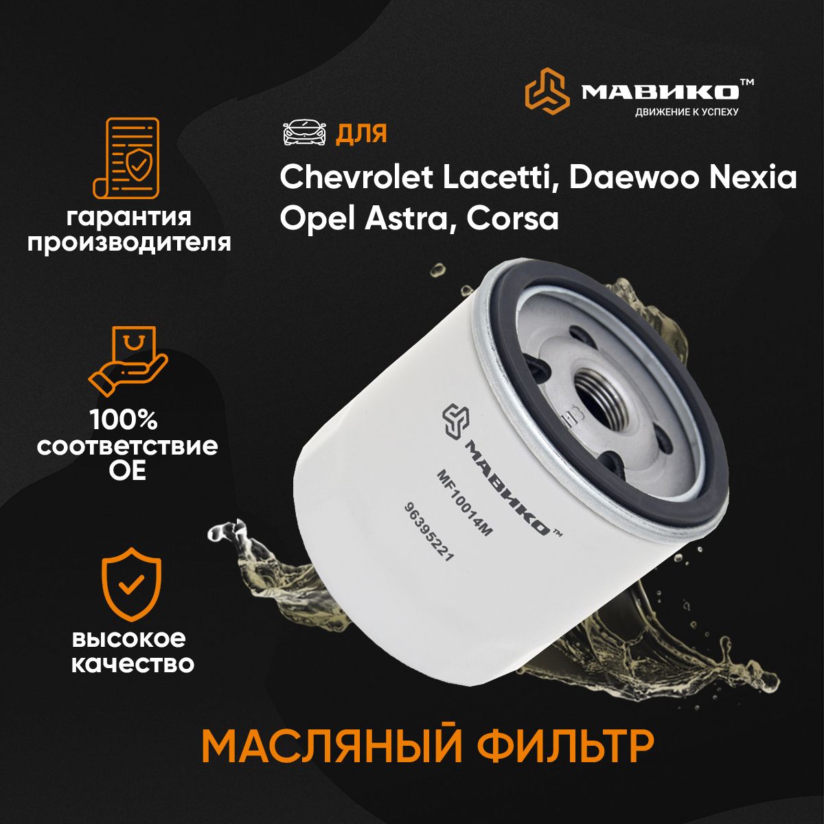 Фильтр масляный Chevrolet Cruze, Opel Astra/OEM 96879797