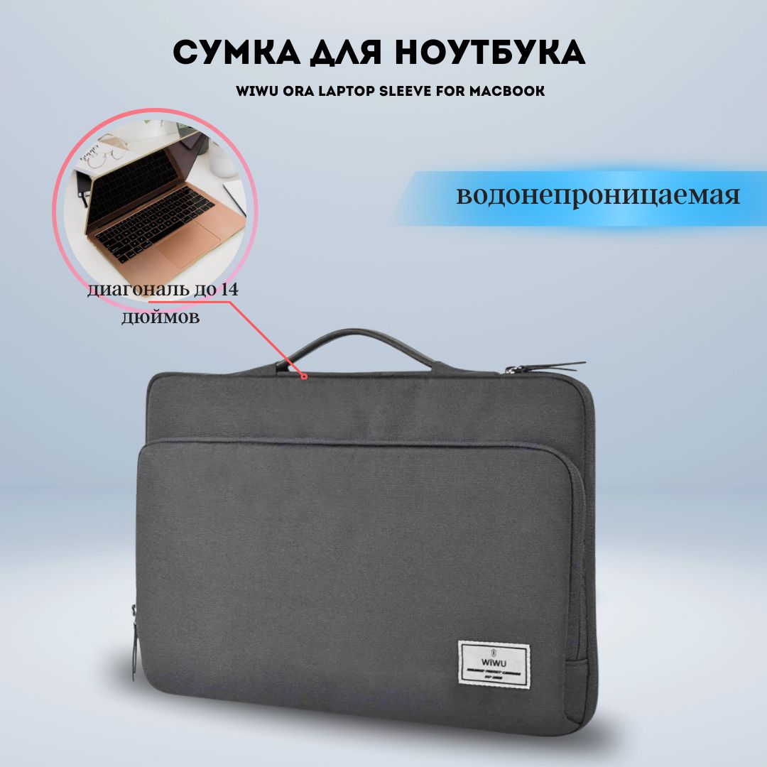 Сумка для ноутбука WiWU Ora Laptop Sleeve for Macbook 14." Black