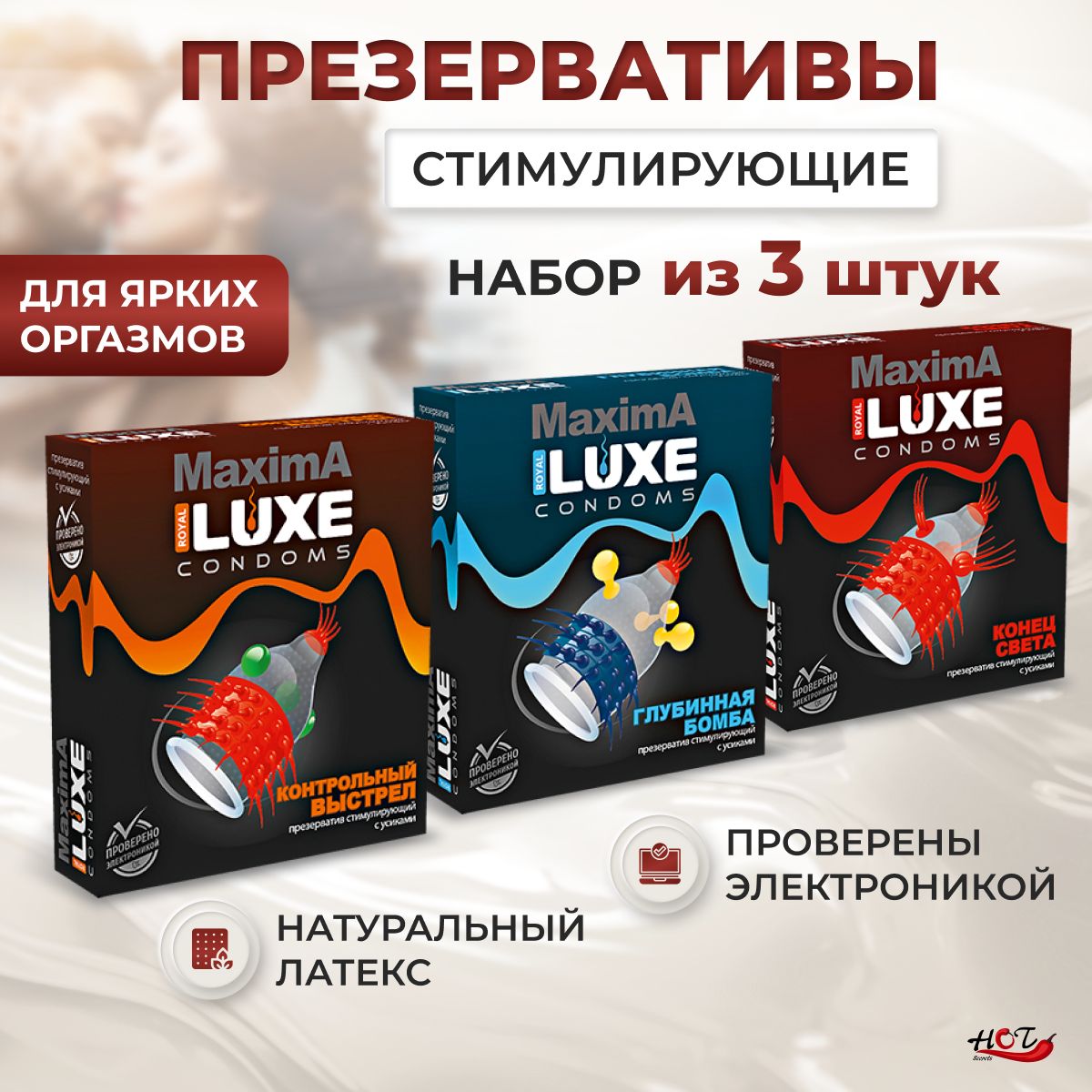 Презервативы стимулирующие Luxe MAXIMA Опасный, возбуждающие, с усиками,  шариками, набор из 3 штук - купить с доставкой по выгодным ценам в  интернет-магазине OZON (239656856)