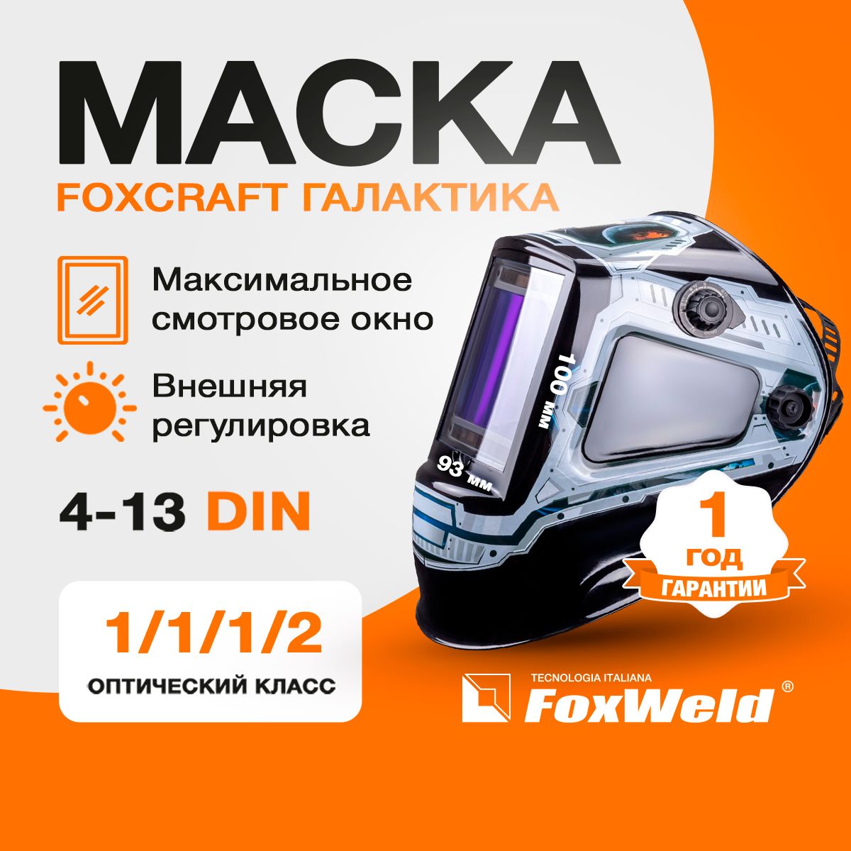 Маска сварщика FoxWeld FOXCRAFT - купить с доставкой по низким ценам в  интернет-магазине OZON (807602754)