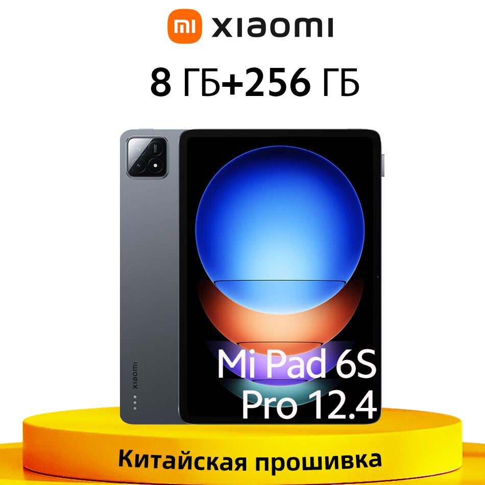 XiaomiПланшетMiPad6SPro12,4ПортативныйпланшетSnapdragon8Gen2144Гц12,4"ДисплейКитайскаяпрошивка,12.4",256GB,черный