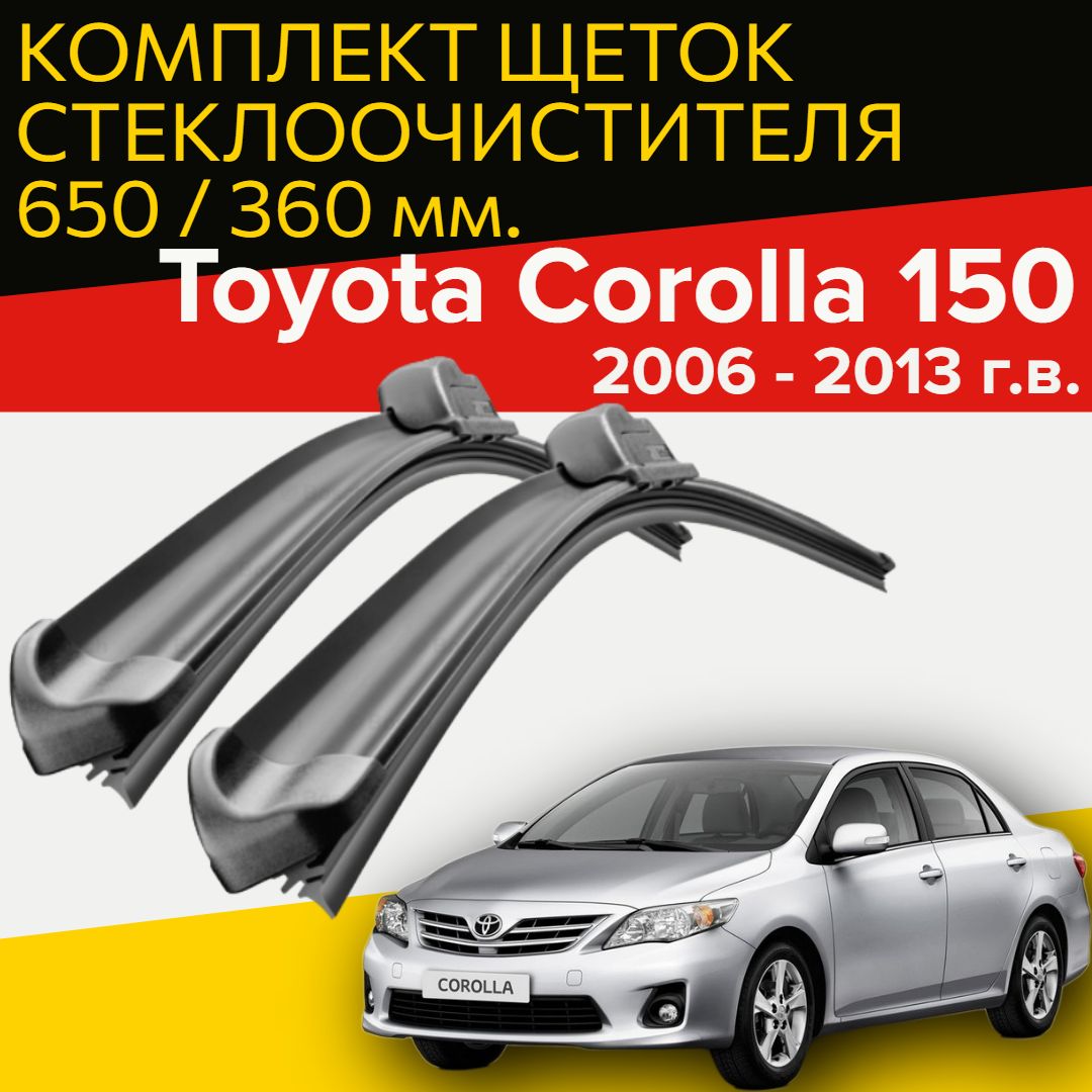 Комплект бескаркасных щеток стеклоочистителя HOFER HF_corolla150_650350,  крепление Крючок (Hook / J-Hook) - купить по выгодной цене в  интернет-магазине OZON (988694934)