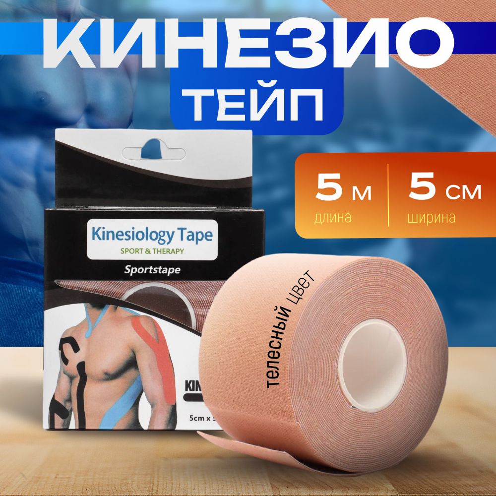 Тейп Для Ног купить на OZON по низкой цене