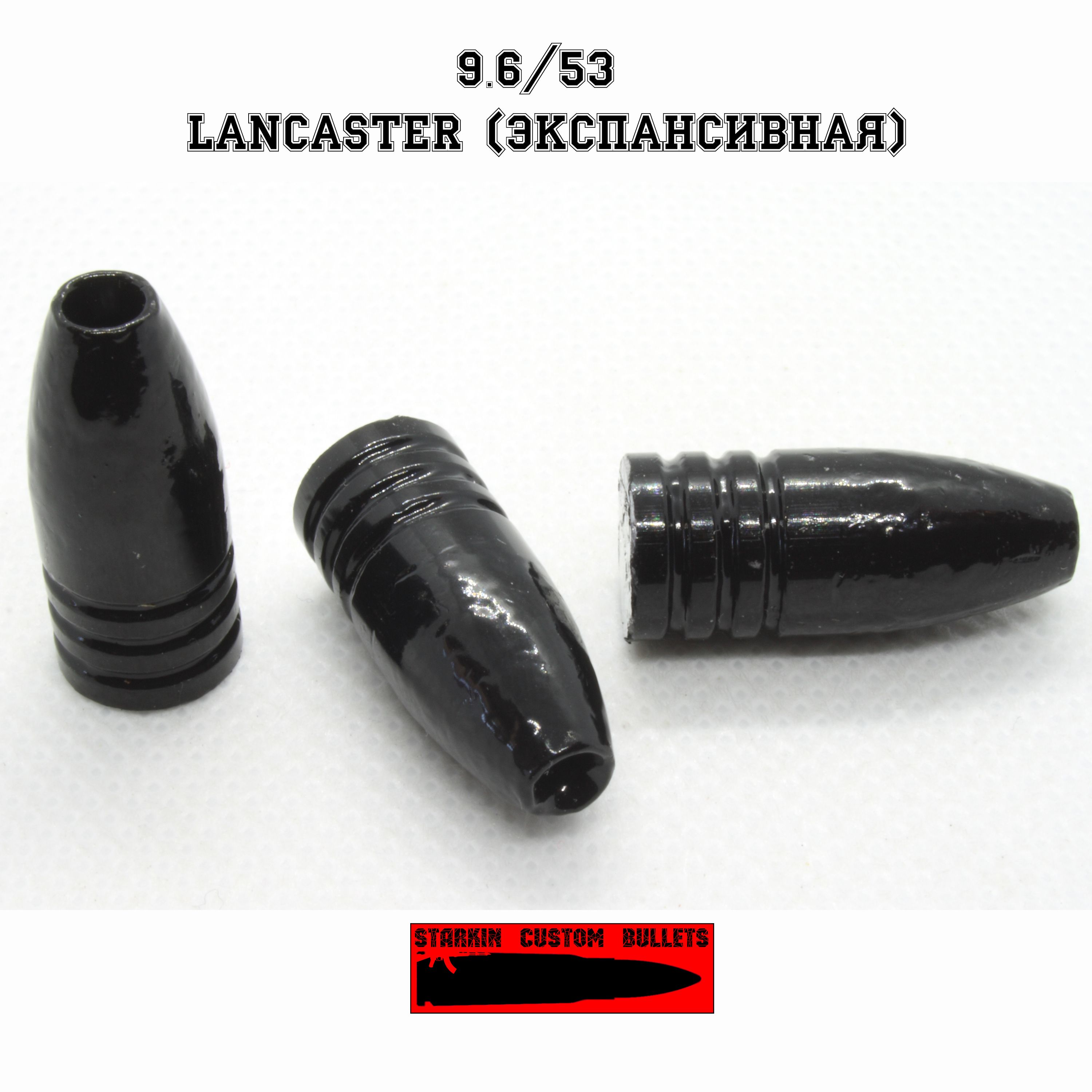 Пуля9.6/53Lancasterкалибр"Экспансивная"(100шт)