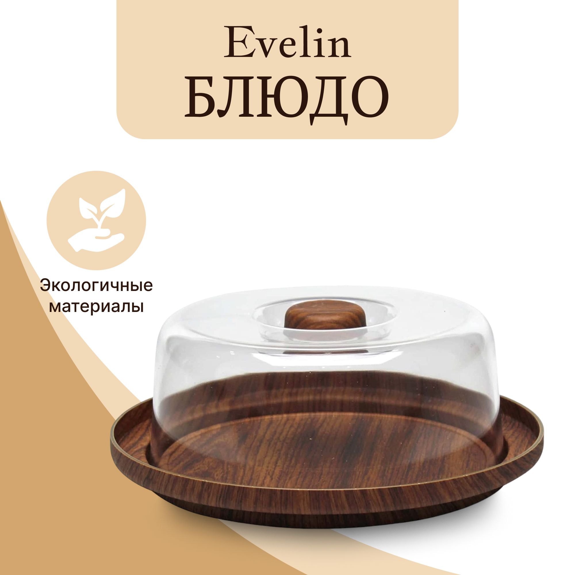 Блюдо Fresh Store, Полистирол, диаметр23 см купить c доставкой на OZON по низкой цене (1313762921)