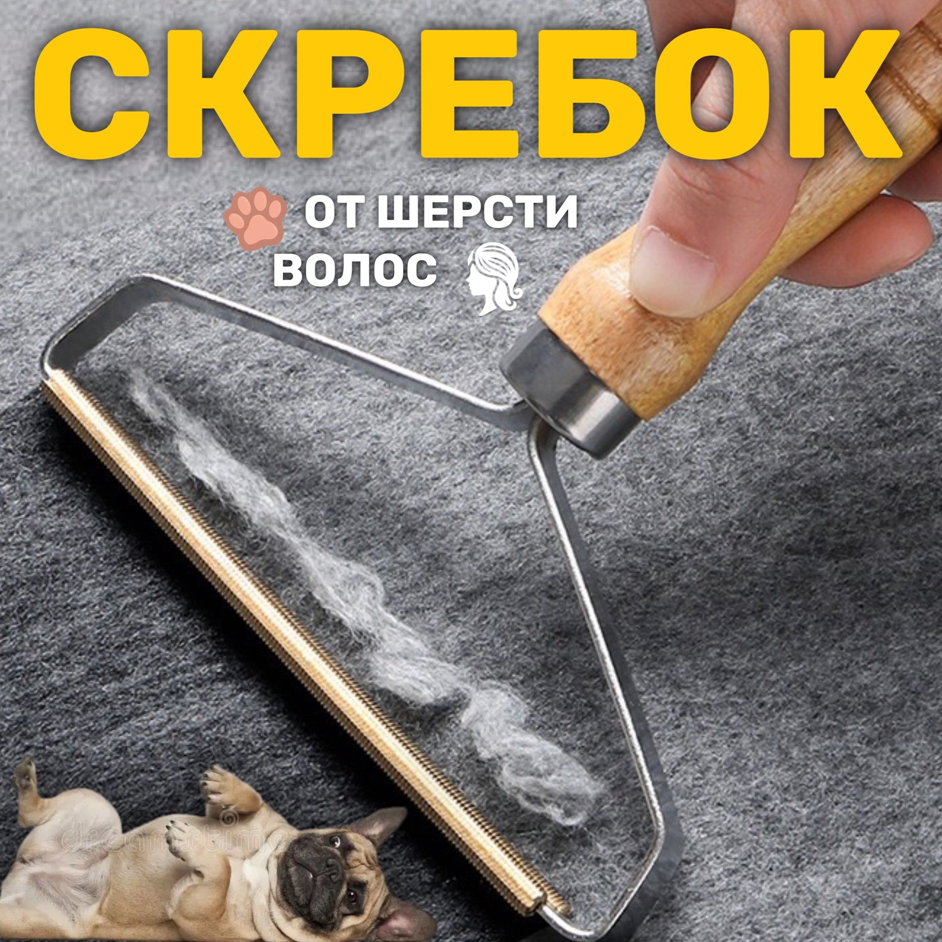 Скребокотшерсти,щеткадляковра,мебелииодежды(Серебристый)