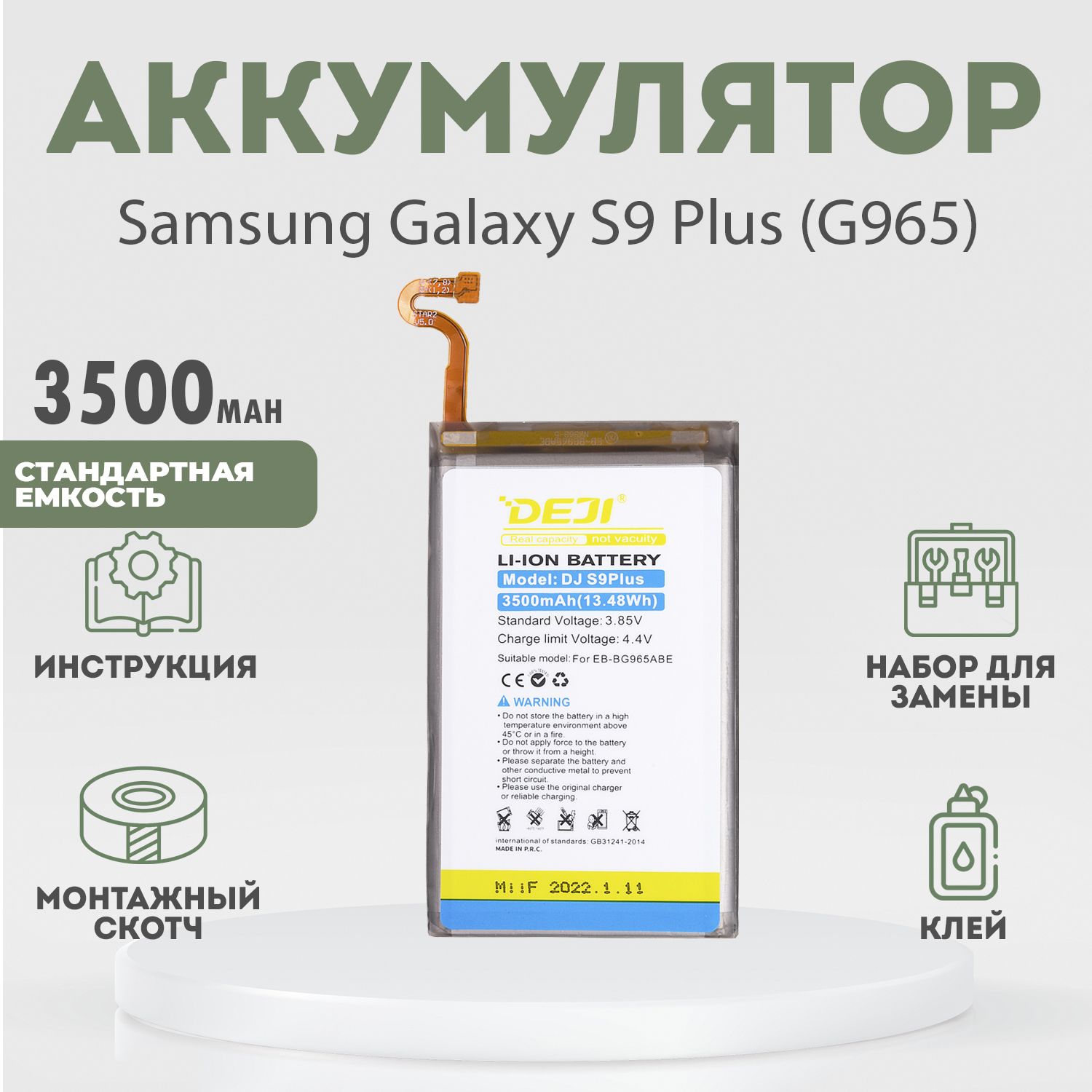 3500 mAh Samsung Galaxy S9 Plus G965 OZON 908534526