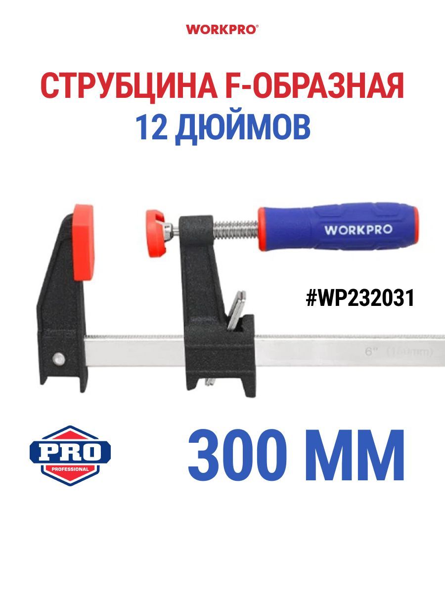 СтрубцинаF-образная300мм,WP232031