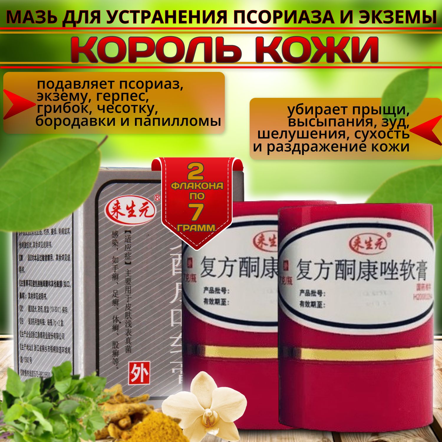 Мазь Король Кожи Купить В Красноярске