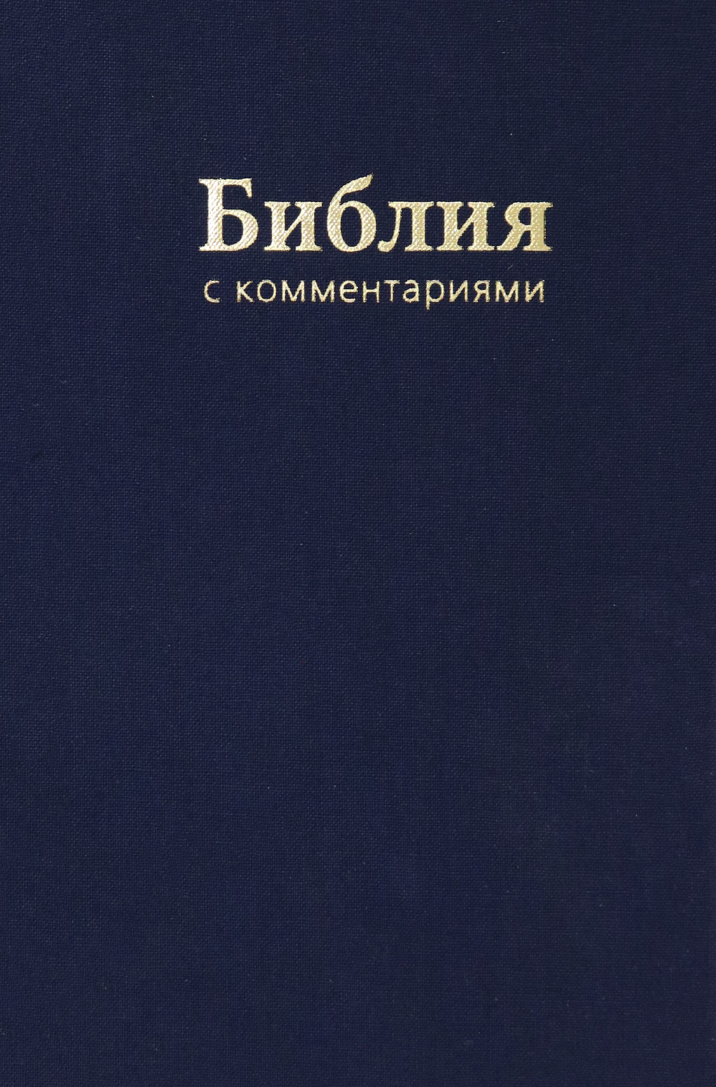 Где Можно Купить Библию На Русском Языке