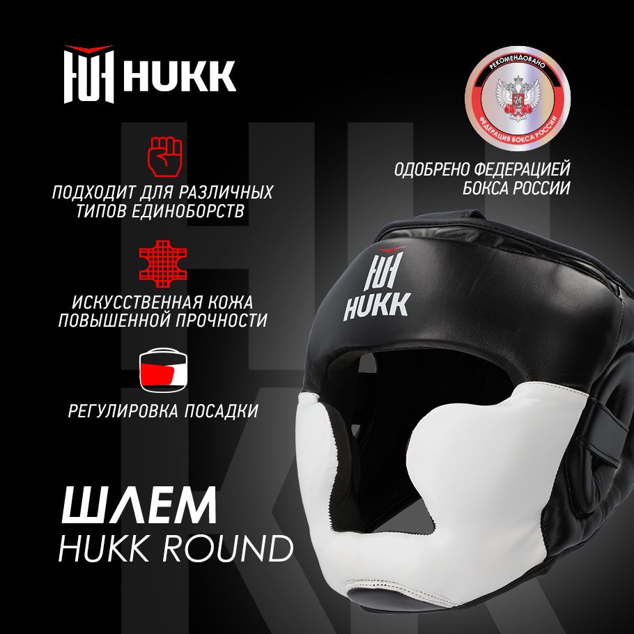 Шлем защитный Hukk Round, размер 55-56