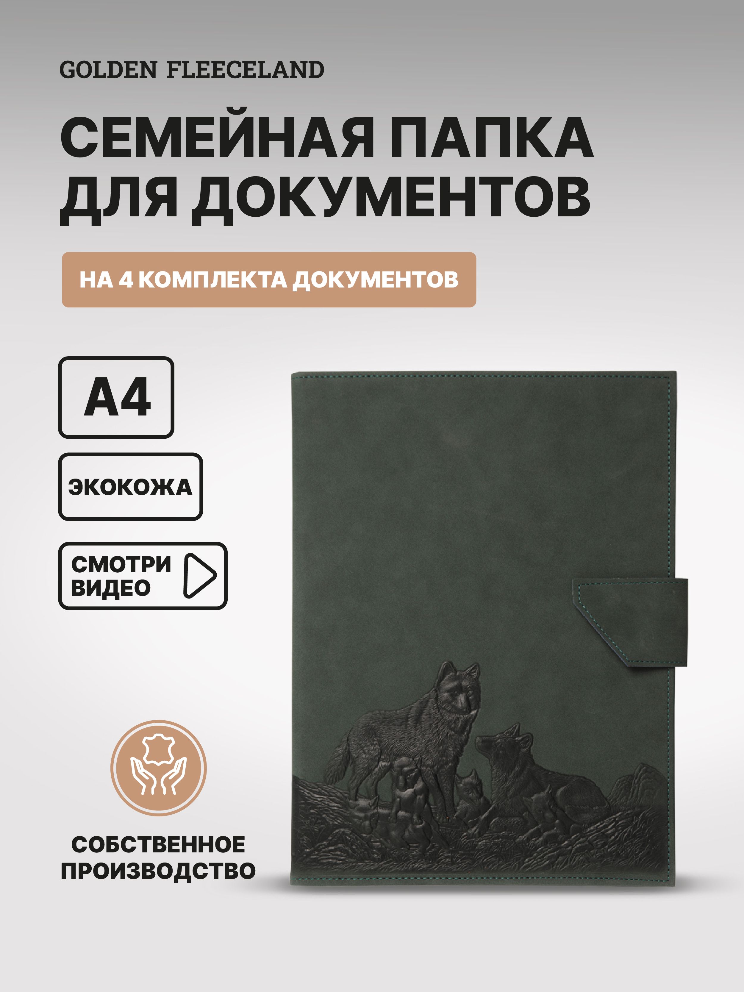 ОрганайзерпапкадлядокументовсемейнаяА4изэкокожи