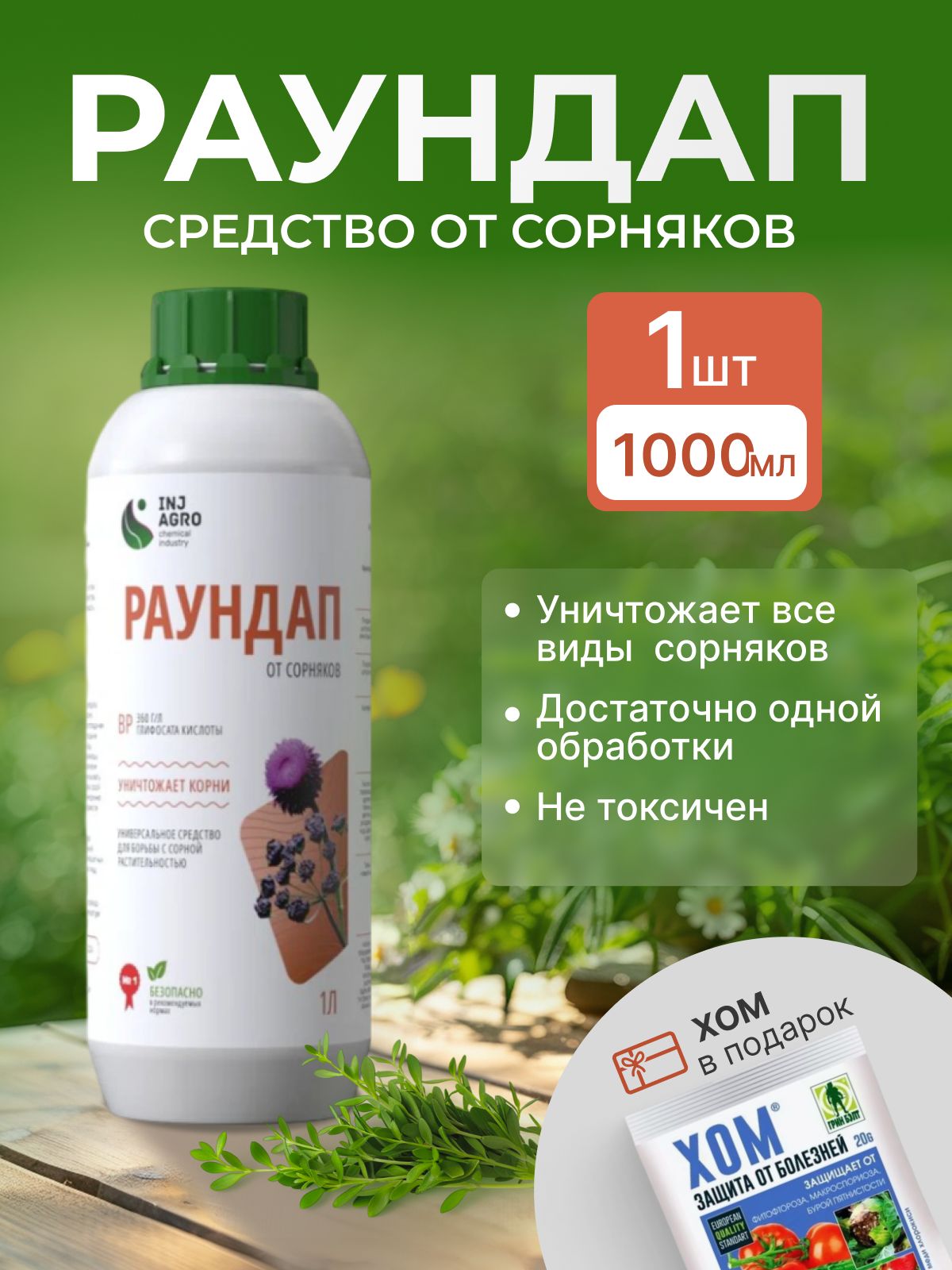 Раундап