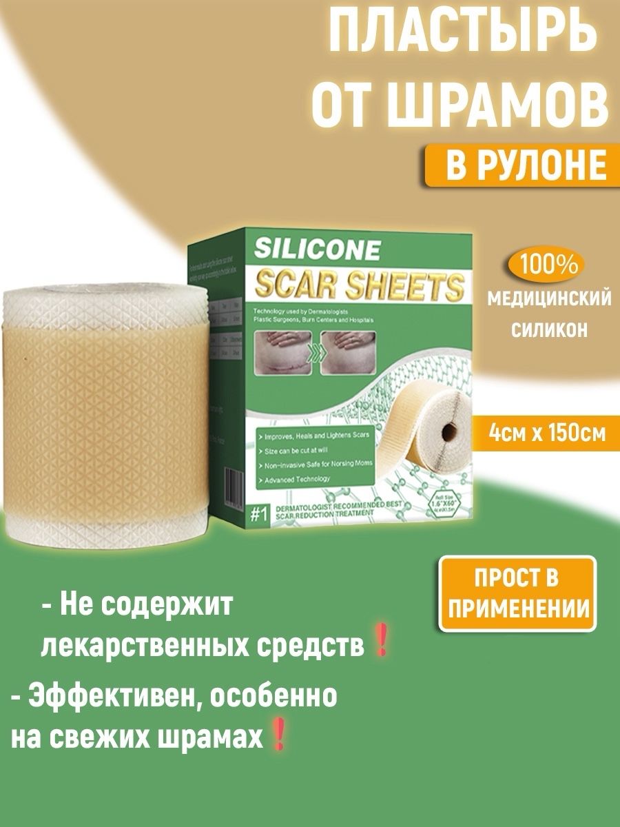Пластырь От Рубцов Купить В Москве