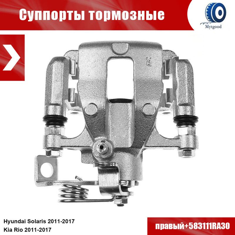Суппорт Тормозной Задний Правый Солярис – купить в интернет-магазине ...