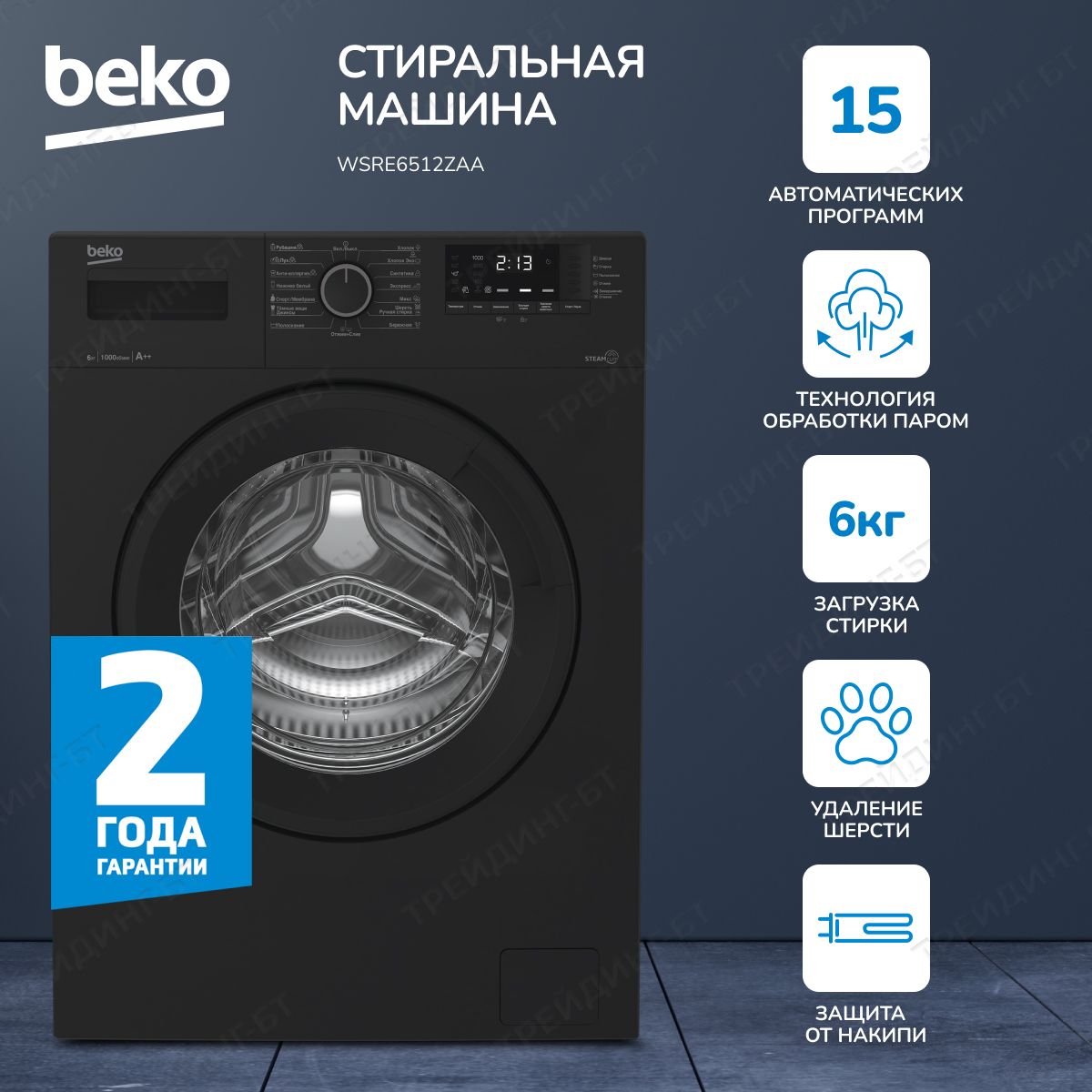 Ремонт стиральных машин Beko в Москве по выгодной цене на дому