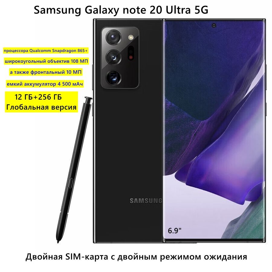 Смартфон Samsung 3-Galaxy note 20 Ultra 5G - купить по выгодной цене в  интернет-магазине OZON (1560579447)