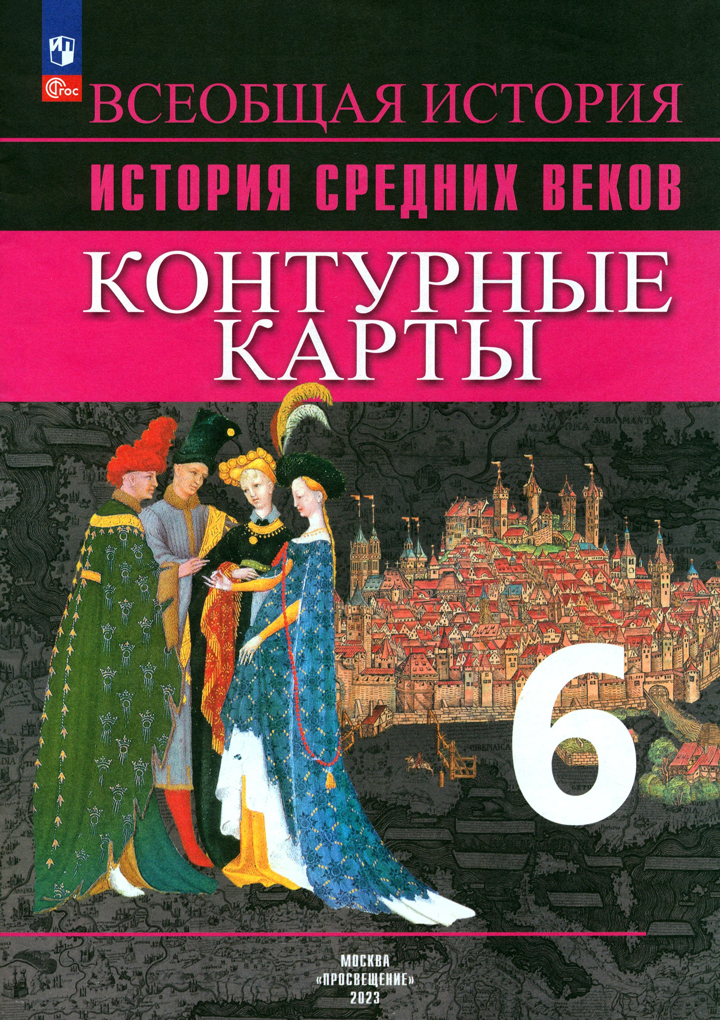 Атлас агибаловой. Атлас агибаловой. Атлас по истории средних веков омская фабрика. Инстаграм ирины агибаловой. М.