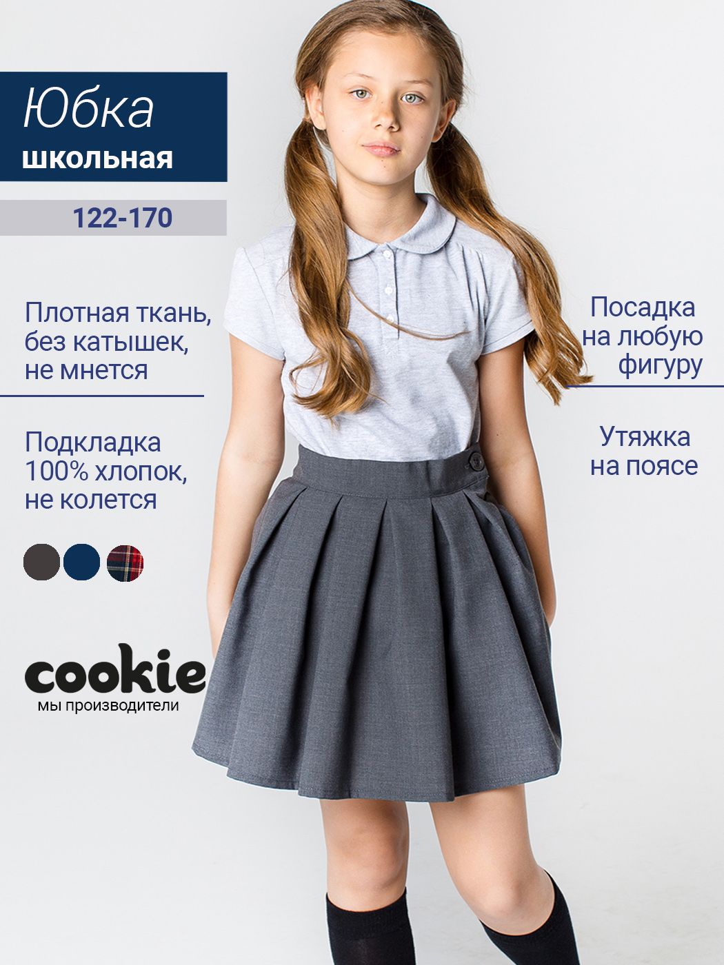 Юбка cookie - купить с доставкой по выгодным ценам в интернет-магазине OZON  (866844548)