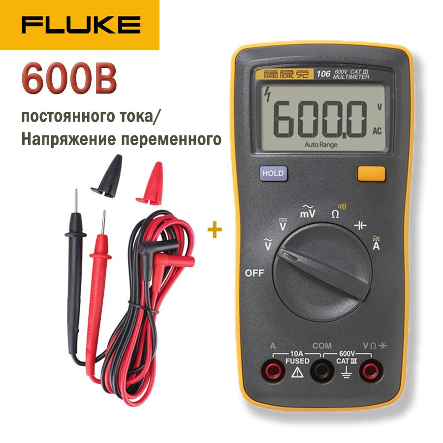 FlukeF106Цифровоймультиметр600V,Щуптокоизмерительный