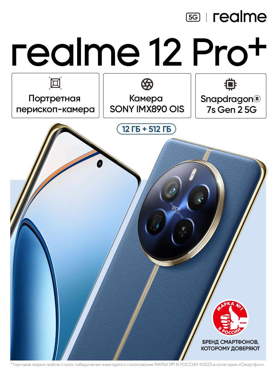 realmeСмартфон12Pro+12/512ГБ,синий