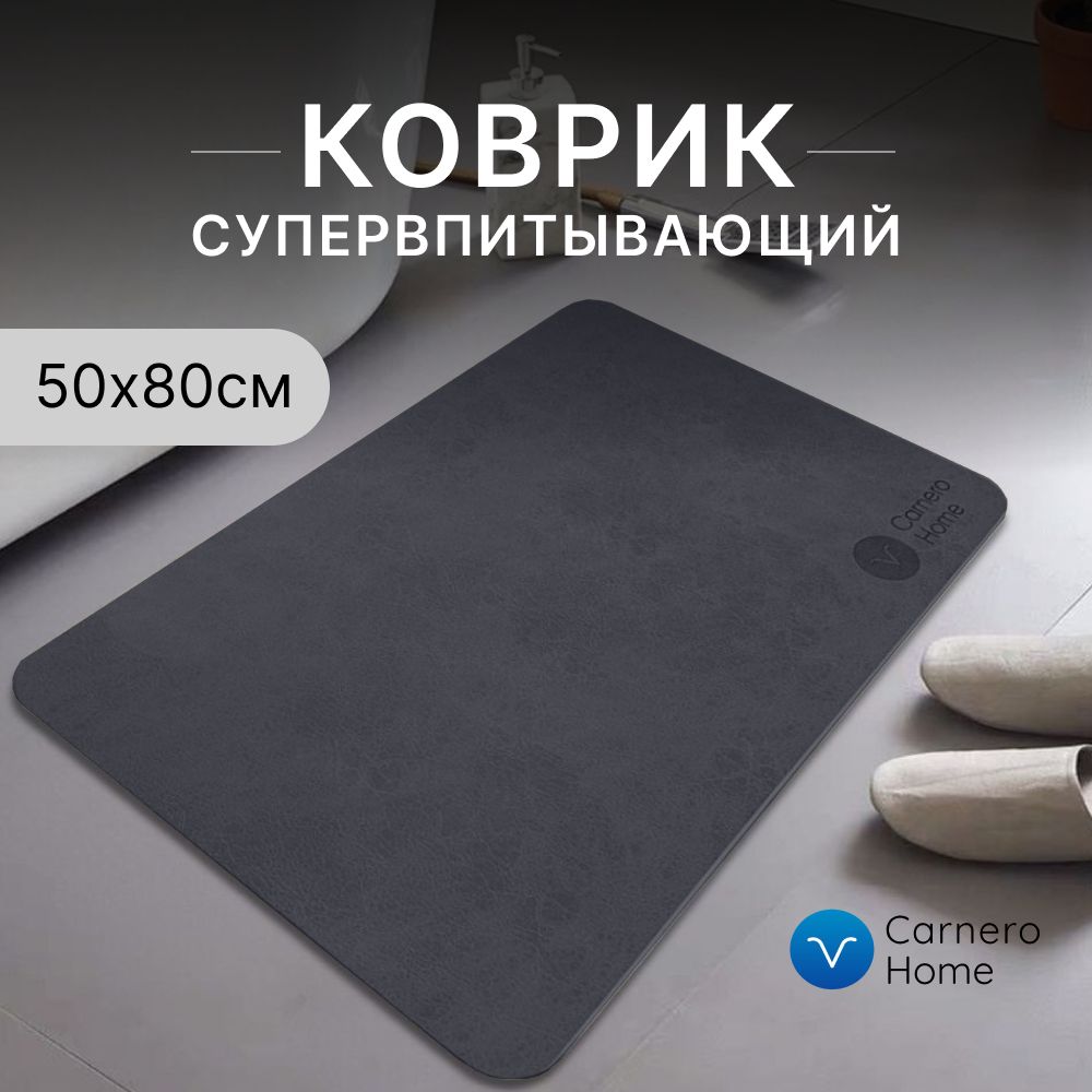 CarneroHomeКоврикпротивоскользящийдляванной0.8х0.5м