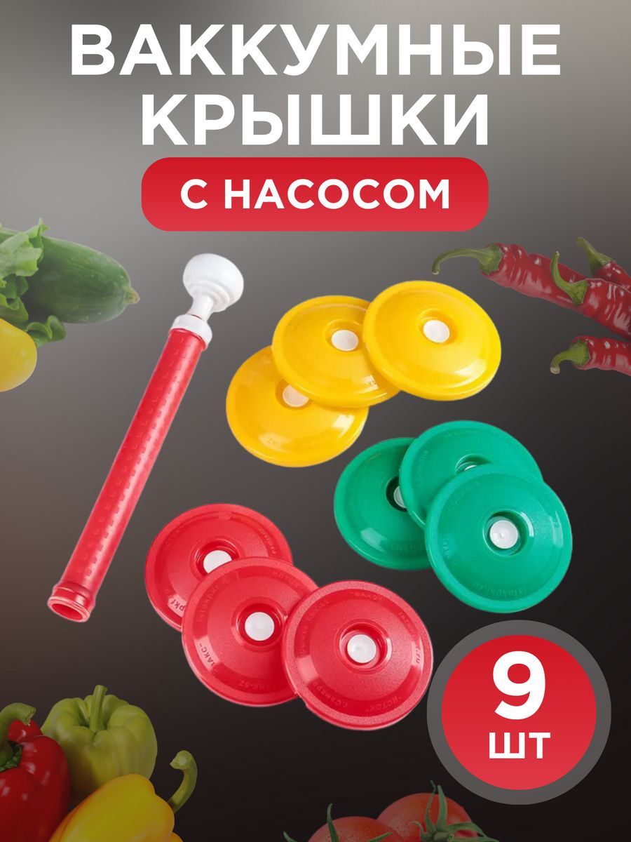 Купить Набор Вакуумных Крышек